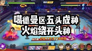 一拳超人最强之男:噶德曼区五头成神，风流无球棒阵容拿下无尽!