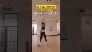 Becoming figure 30s #오운완#내전근 #골반운동 #pelvic exercise #스마일걸 #smile girl #latin lover#라틴러버