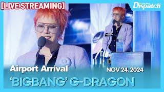 [LIVE] 지드래곤(빅뱅), 2024 마마 어워즈 마치고 입국" l G-DRAGON(BIGBANG), "Arrival after 2024 MAMA AWARDS" [공항]