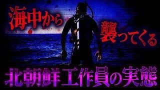 【衝撃事件】もし捕まっていれば…修羅の国・北九州で海から現れた北の工作員