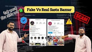 Big Money SCAMFraud vs Real SASTA BAZZAR | फ्रॉड को रोकने में हमारा साथ दीजिये फ्रॉड से कैसे बचे?