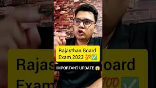 Rajasthan Board Exam 2023 Important Updates  | RBSE Board Exam News  | #shorts #ashortaday