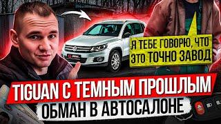 VOLKSWAGEN TIGUAN ПОСЛЕ ДТП / А ВЫ ТОЧНО МАСТЕР КУЗОВНОГО ЦЕХА? / ДИЛЕР ПОЧТИ ЧЕСТЕН