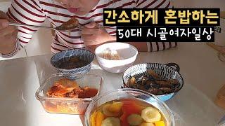 전기세 100만원 폭탄썰 /소박한일상 /고양이집 / 50대 돌싱녀 / 1인가구