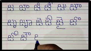 జ గుణింతం //ja gunintham //How to write telugu ja guninthalu //varnamala guninthalu telugu