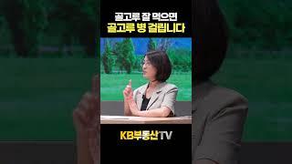 골고루 잘 먹으면 골고루 병 잘 걸립니다 #류은경소장