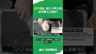 모델링팩으로 꿀피부 만드는 방법!
