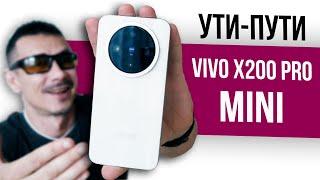 Говорят, ЛУЧШИЙ КОМПАКТ! Хвалёный VIVO X200 PRO Mini - не без ПРОБЛЕМ