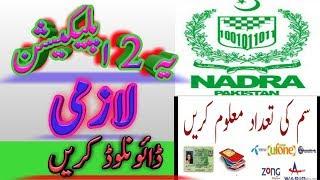 How to Check Nadra ID Card Verification and Sim Infomation in Urdu 2018 // ALL IN ONE EVERY TOPIC