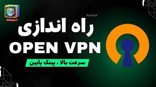 آموزش ساخت openvpn روی سرور مجازی