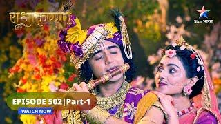 RadhaKrishn | Nadi mein gire Samb aur Aniruddh | राधाकृष्ण | EPISODE-502 Part 1 #starbharatromance