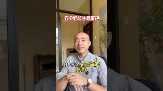 买房提前规避风险 #知识分享 #买房那些事 #买房须知