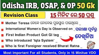 Odisha IRB, OSAP, LTR & Odisha Police Top 50 Gk | Odisha police Selected Gk Question | Odisha Gk |