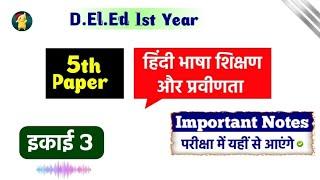 Deled / BSTC 1st year • 5th Paper - Hindi - Unit 3 • Important Notes Video • Lokme Studies