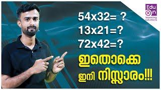 PSC Maths Shortcut- Multiplication in 5 seconds|ഗണിതം ഇനി മധുരം 