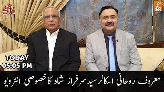 G Kay Sang | Exclusive with Roohani Scholar Sarfraz Shah | GNN  14 June 2020