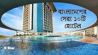 Top 10 Ten Five Star Hotel in Bangladesh