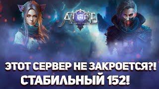 ВЕЧНАЯ ФРИШКА В PERFECT WORLD ?! ОНА НЕ ЗАКРОЕТСЯ! ТОП СЕРВЕР РУФРИ ALURE PW 152 / ГДЕ ПОИГРАТЬ В ПВ