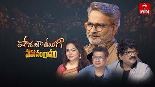 Padutha Theeyaga | Season -24 | Ghantasala Hits| 2nd December 2024 |Full Episode |SP.Charan,Sunitha