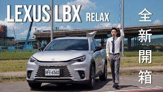 全新上市Lexus LBX 跨界小休旅 Lexus裡尺寸最小的休旅車#新車開箱#lexus #lexuslbx #lbx