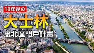 Guide to buying a house in Taipei, Shilin & Tianmu