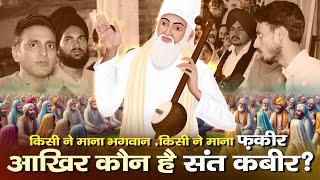 Big Debate: Who is Kabir? एक संत या परमात्मा | Mystery Solved | SA News