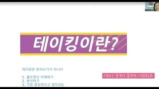 중국어통번역대학원 공부방법 - 노트테이킹이란'?