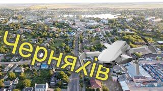 Черняхів з висоти пташиного польоту