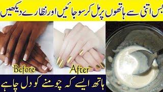 Hands Feet Whitening DIY | Homemade Manicure Pedicure | facial at home