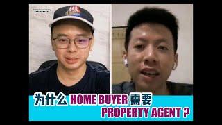 为什么Home Buyer需要Property Agent? - Adrian Seow