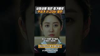 원칙은 지켰지만 무죄가 선고되는 범인 #라이프온마스