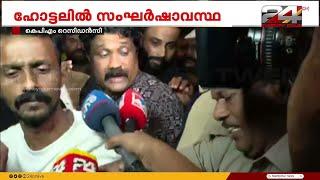 'കോൺഗ്രസ് MP മാരെ മാറ്റി പരിശോധിക്കണം'; A A Rahim | Palakkad Raid | Kerala Police