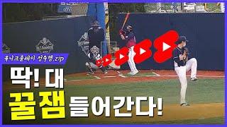 출퇴근길에 꿀잼 야구영상 몰아보기.zip | #유니크플레이정주행