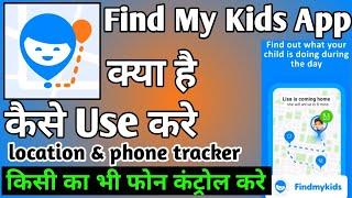 Find My Kids App Kaise Use Kare ।। how to use find my kids app ।। Find My Kids App