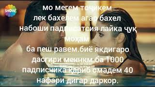 мо мегем точикем