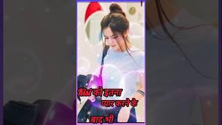 किसी को इतना प्यार करने के बाद भी sad status|bewafa shayari|love shayari girlfriend #sad #shayari