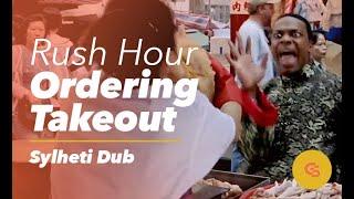 Rush Hour - Ordering Halal Chicken ( Sylheti Dub)