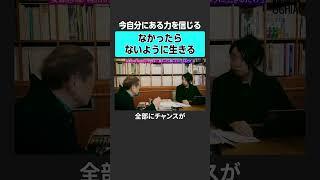 【落合陽一×安藤忠雄】皆にチャンスがない国はだめ　#落合陽一 #weeklyochiai #安藤忠雄 #建築 #建築家 # #万博 #プリツカー賞