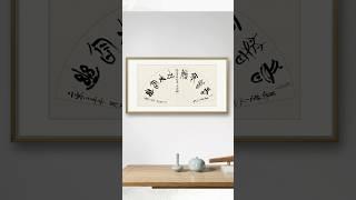 最近写的一些楚简扇面书法#何慧敏书法 #楚简 #楚简书法 #扇面