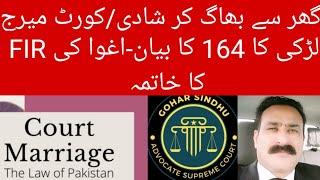 How to Quash FIR in Court Marriage or Love Marriageپرچہ یا مقدمہ ختم کروانے کا طریقہstatement U/S164