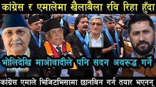 Today evening news। News nepali। Rabi lamichhane gyanendra Shahi raprapa