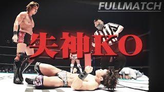 衝撃の失神KO…これはプロレス？DDTが潰された日 遠藤哲哉×中嶋勝彦＜FULL MATCH＞