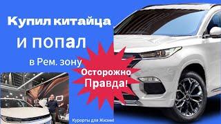 Купил КИТАЙЦА и ПОПАЛ в тех. зону!