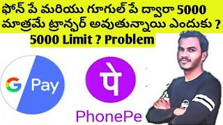 phone pe 5000 limit problem telugu