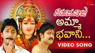 Siva Rama Raju - Amma Bhavani Lokalanele - Venkat - Laya - Jagapathi Babu