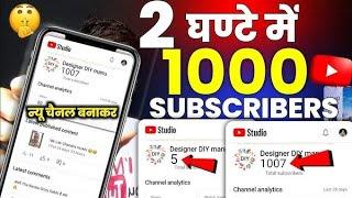 2 घंटे में 1000 Subscribe Badhaye free mai 