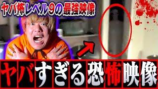 【心霊】第3回 ヤバすぎる世界の恐怖映像で最恐レベルの霊が映った。