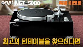 We tell you everything about high-end turntables. YAMAHA GT-5000 Flagship Turntable