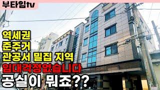 준주거/역세권/임대걱정 1도 없는 다가구주택매매_대구원룸매매