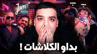 كل ما وقع في Jamshow ! شنو جاي ؟